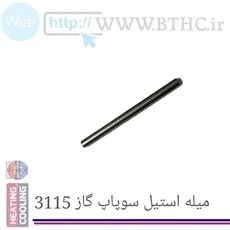 میله استیل سوپاپ گاز  B15 (استوک) کد 1059  T